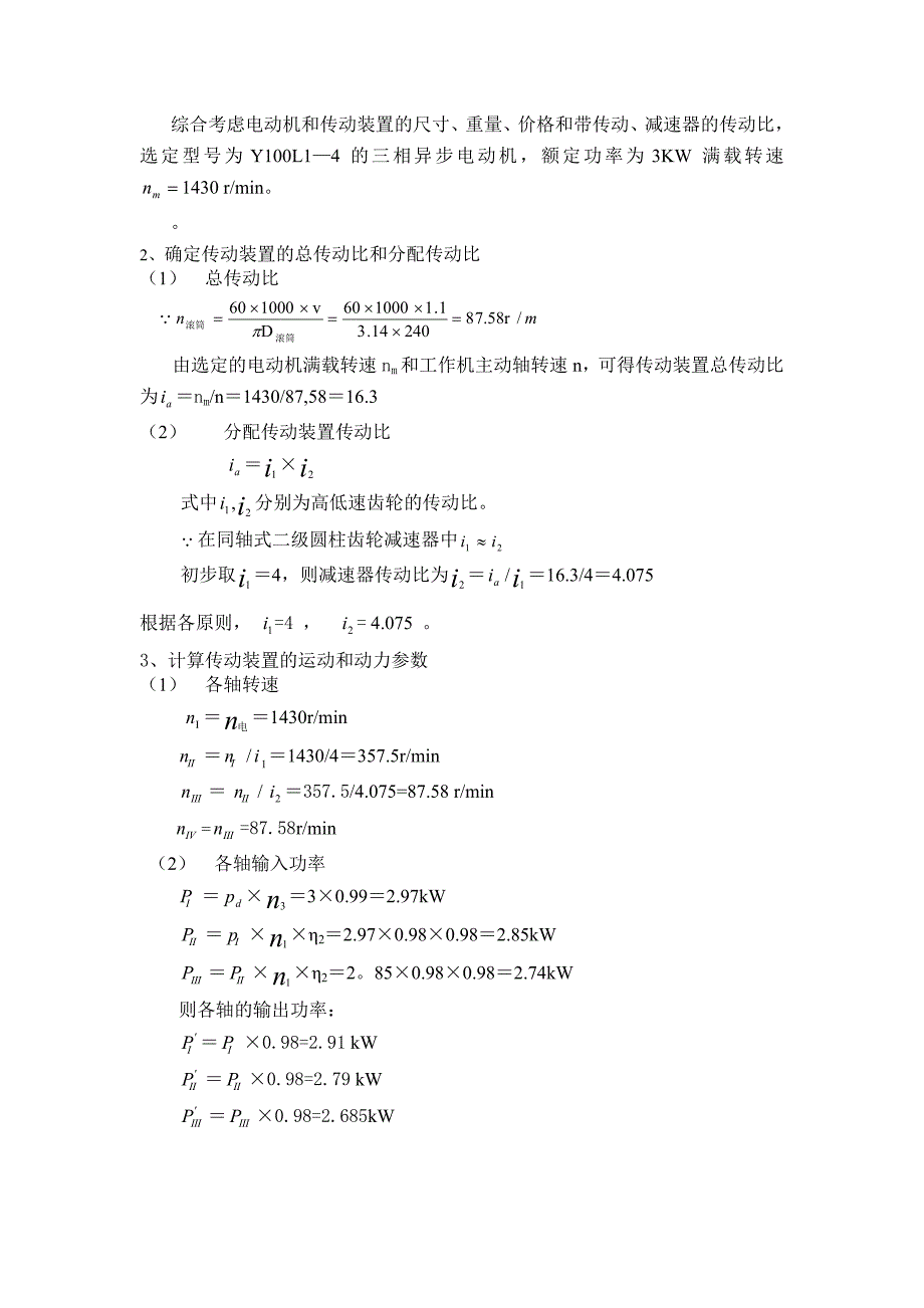 二级同轴式圆柱齿轮减速器装置设计_第4页