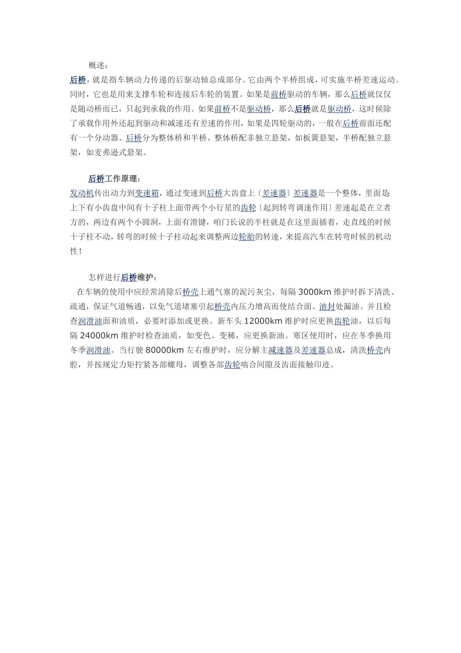 汽车前桥、后桥的功能、分类及基本构造_第3页