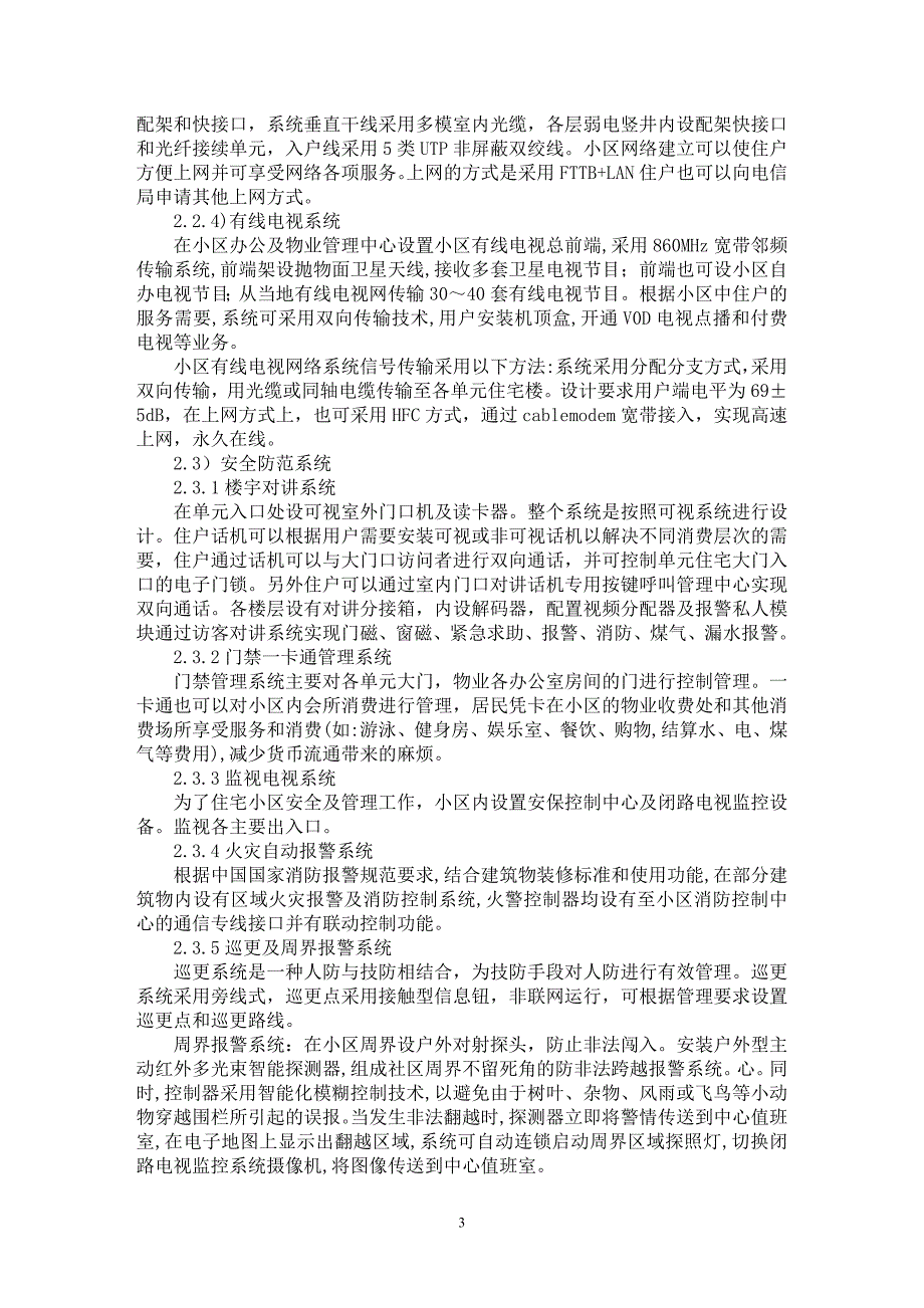 【最新word论文】智能化住宅设计与研究【电力专业论文】_第3页