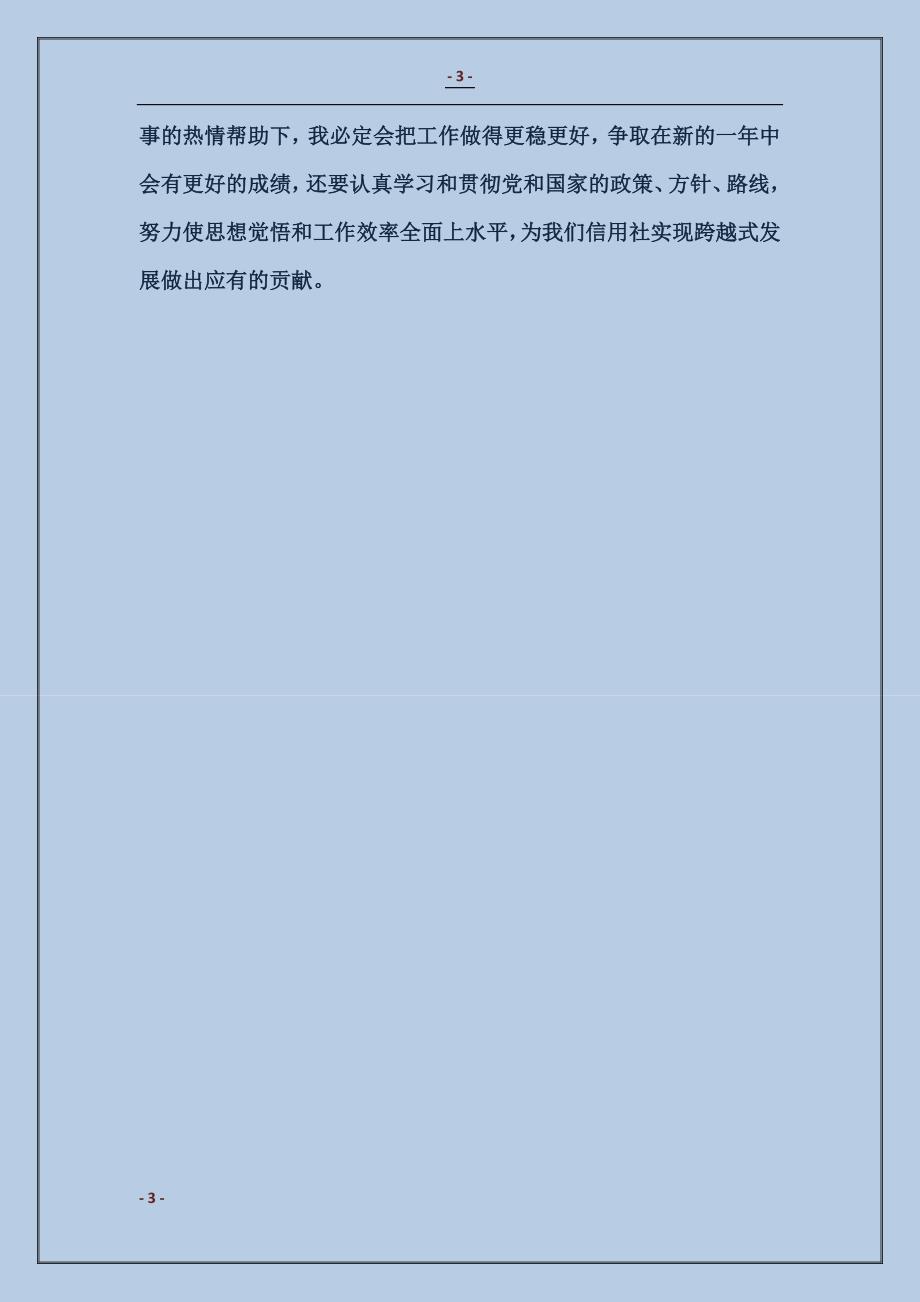 2017有关信用社会计的工作计划范文_第3页