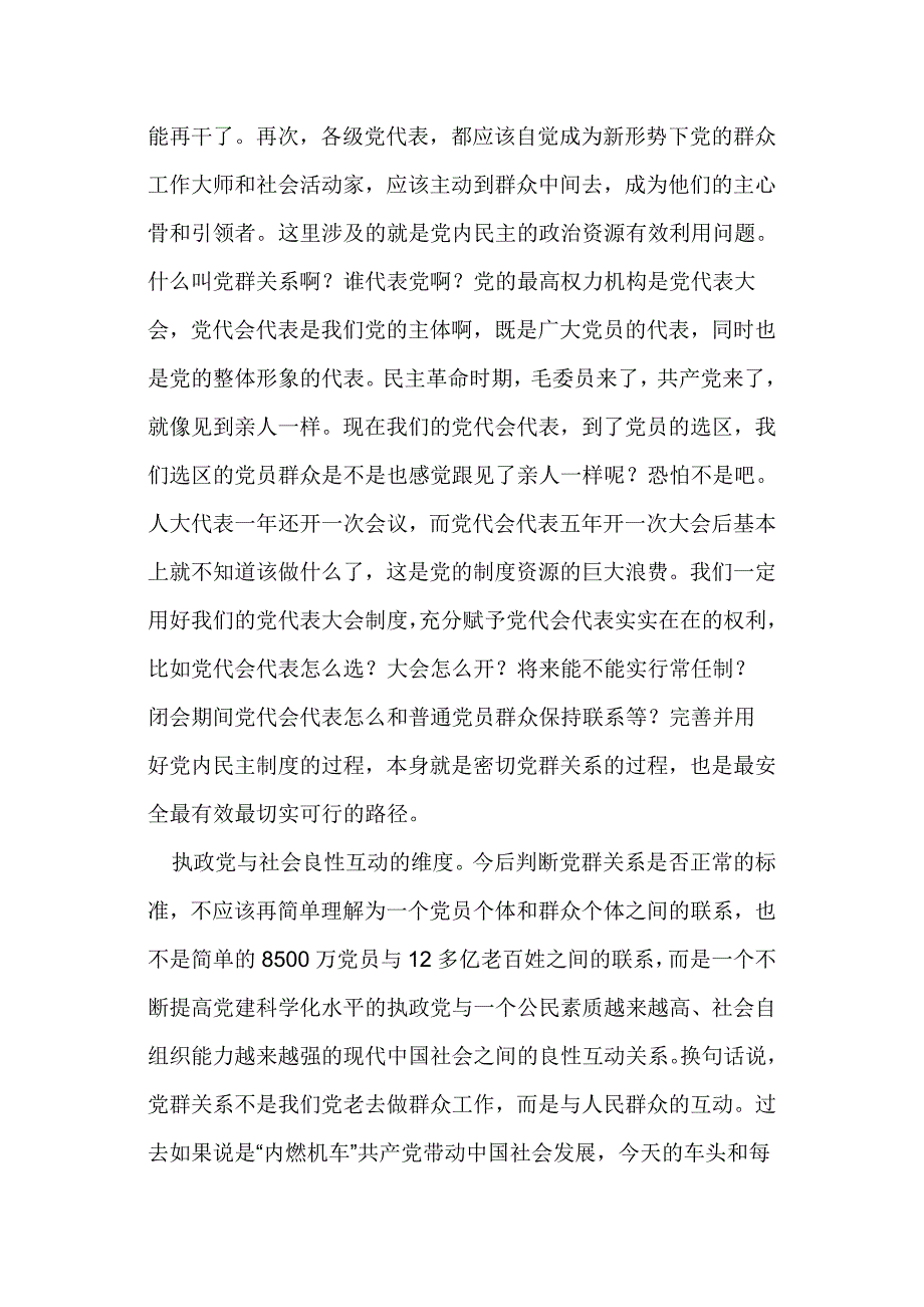 从五个维度改进新形势下党群关系_第2页