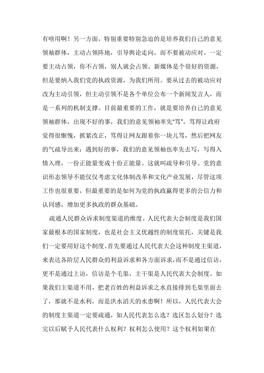 从五个维度改进新形势下党群关系_第4页