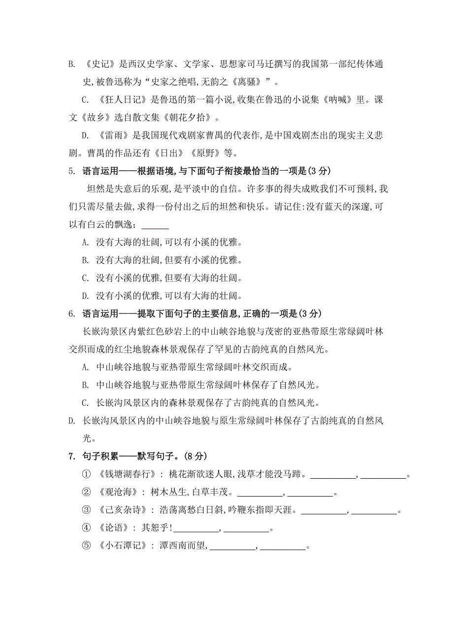 遵义市2009年初中毕业(升学)统一考试语文试题卷(及答案)_第2页