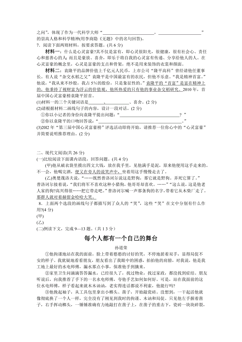 八年级第二学期期末语文试卷4_第2页