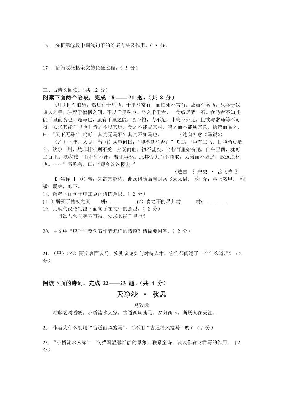 八年级第二学期期末语文试卷4_第5页