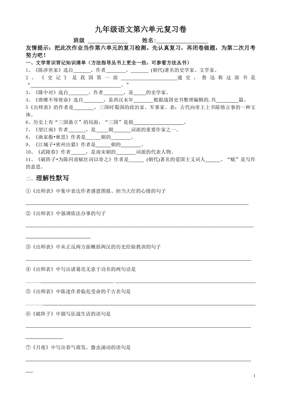 九年级语文第六单元复习卷_第1页