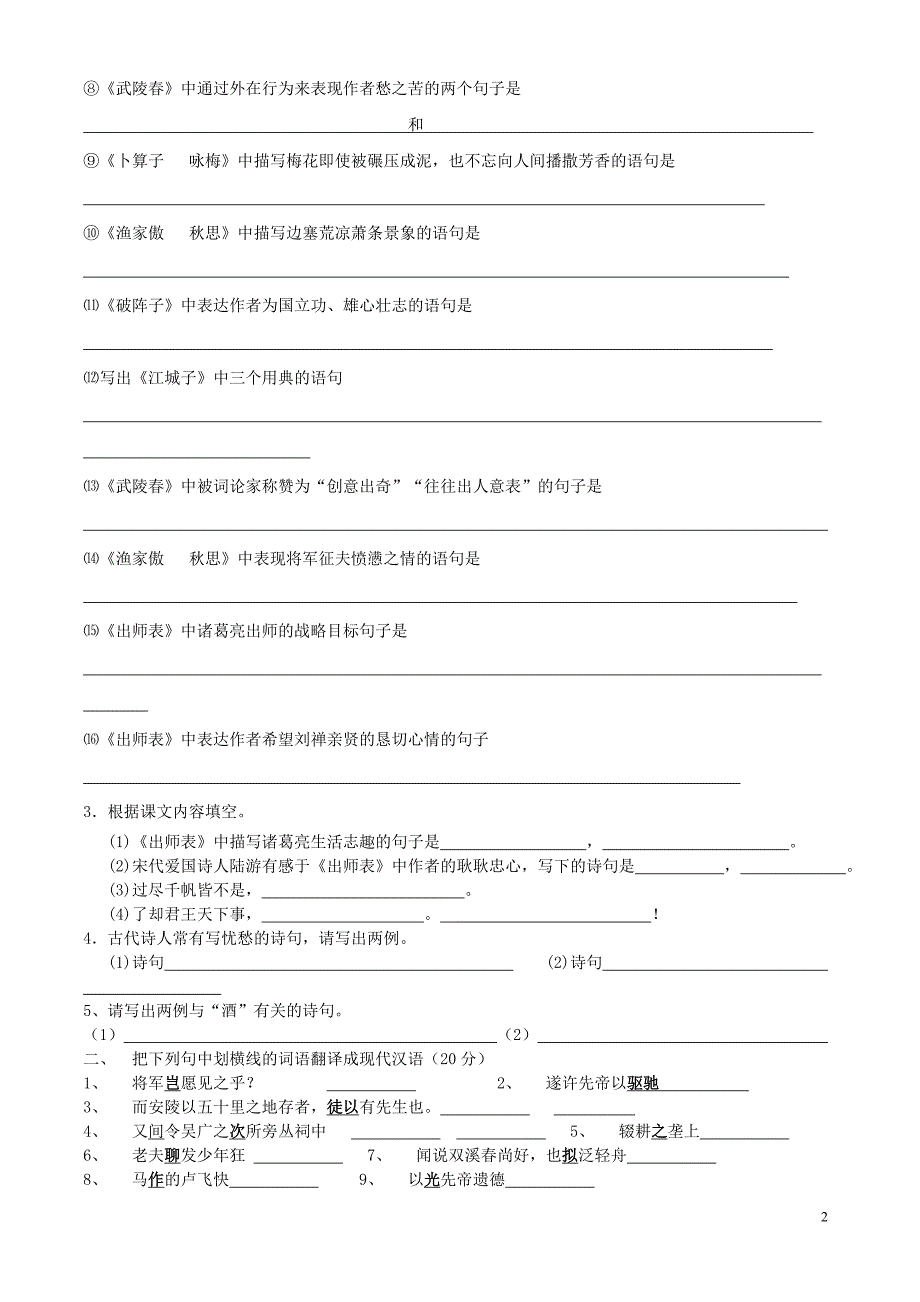 九年级语文第六单元复习卷_第2页