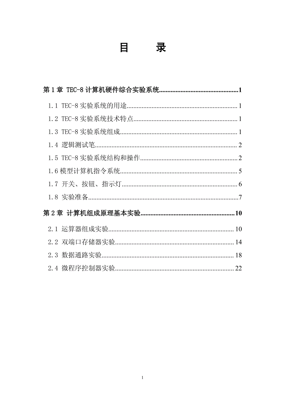 计算机组成原理实验讲义(15-6)_第2页