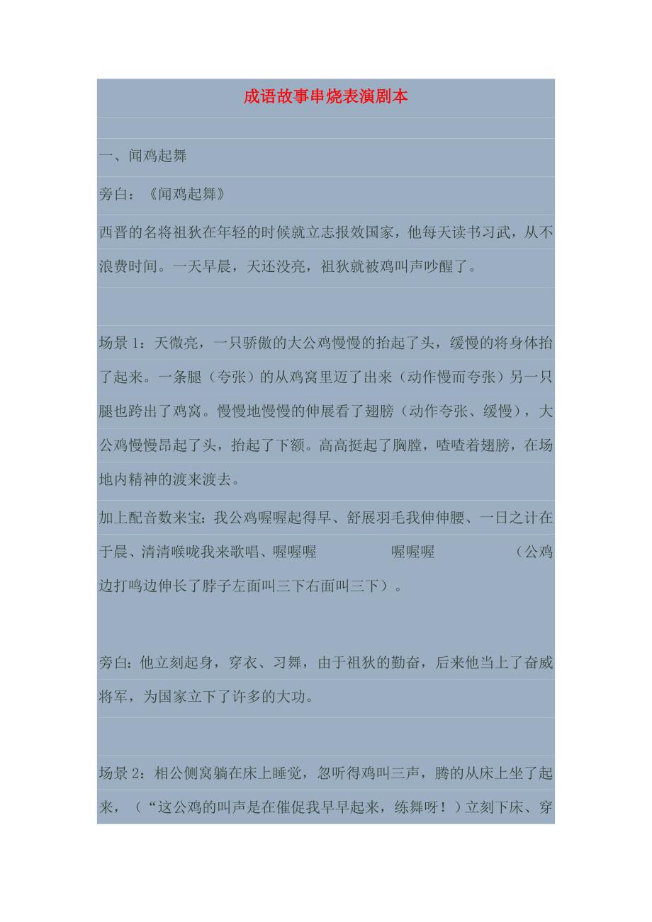 成语故事串烧表演剧本_第1页