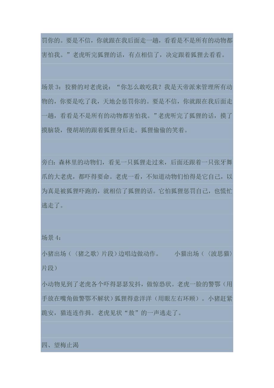 成语故事串烧表演剧本_第4页