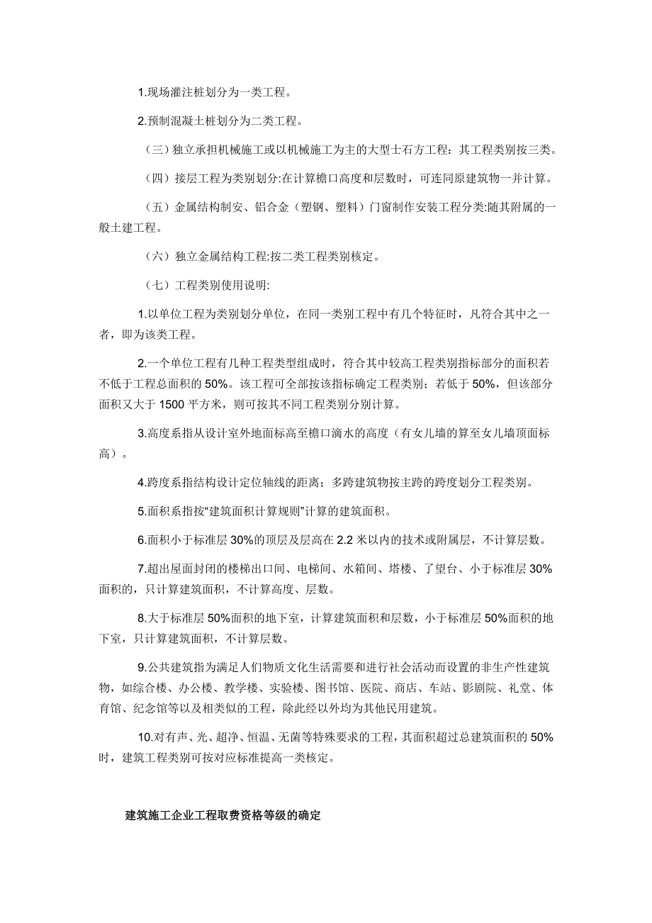 工程类别和企业级别划分及说明_第2页