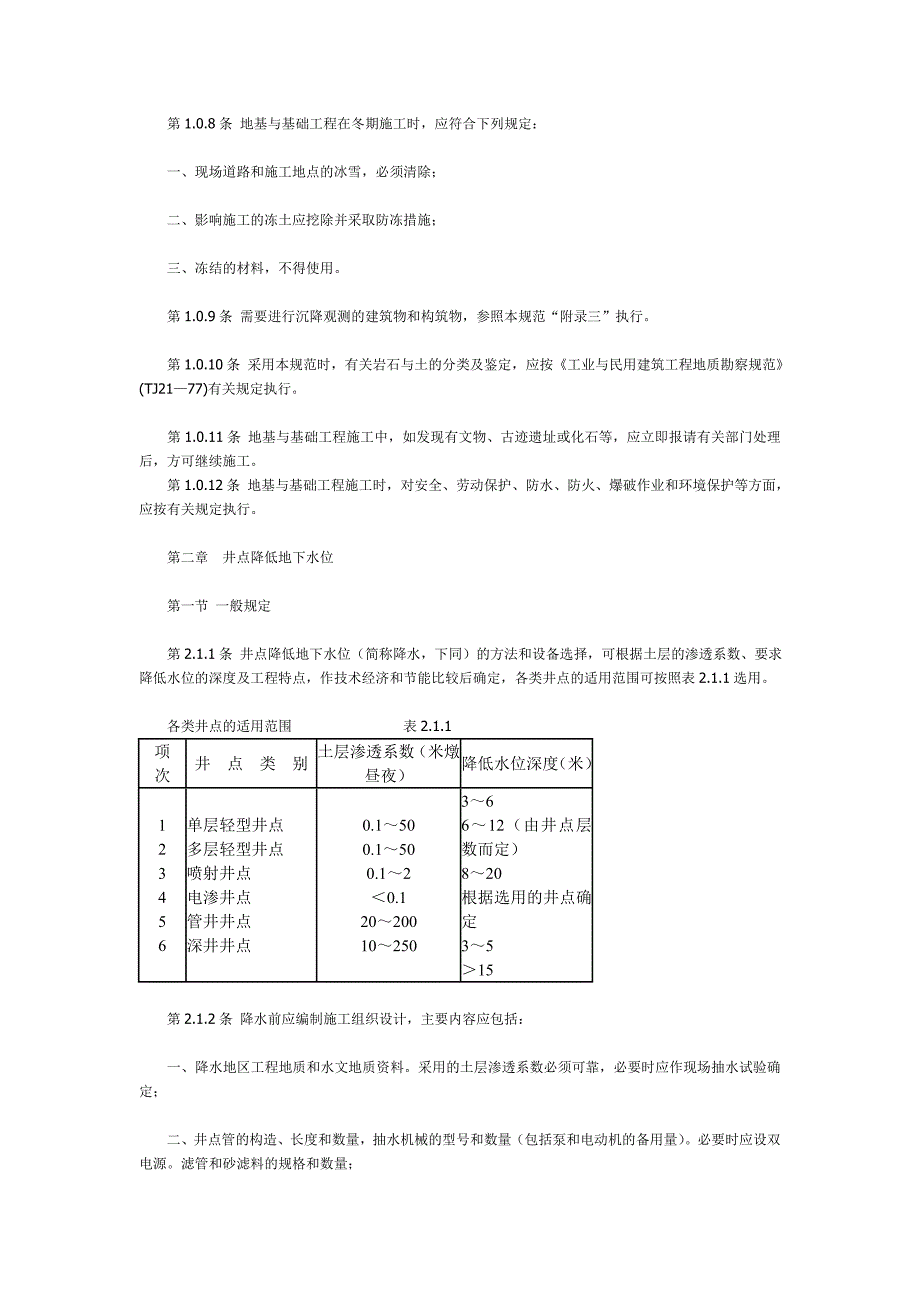 建筑地基与基础工程施工及验收规范_第3页