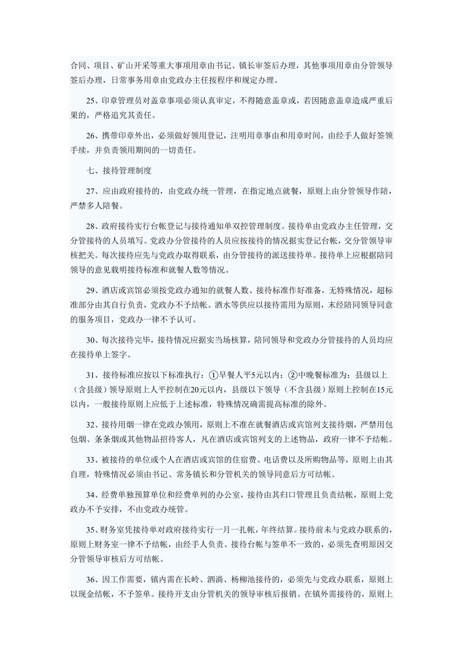 乡镇人民政府机关效能建设管理制度汇编_第3页