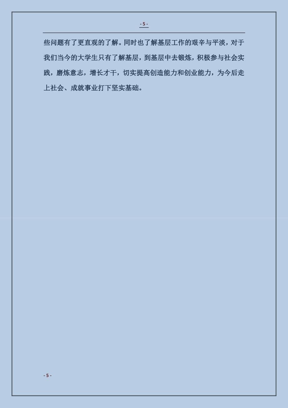 2015志愿服务社会实践报告4篇_第5页