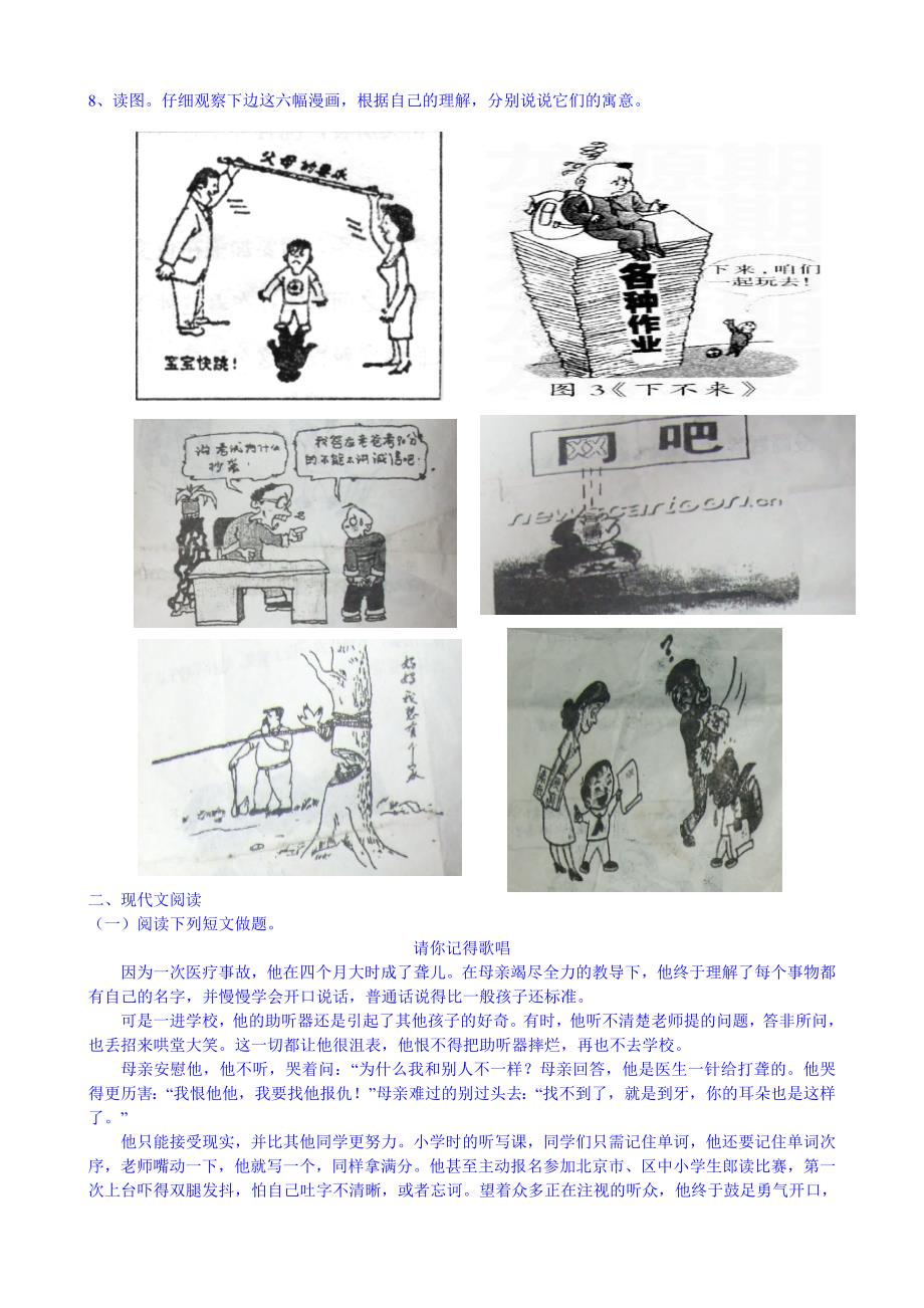 2009年秋季八年级语文期中考试语文试题_第2页