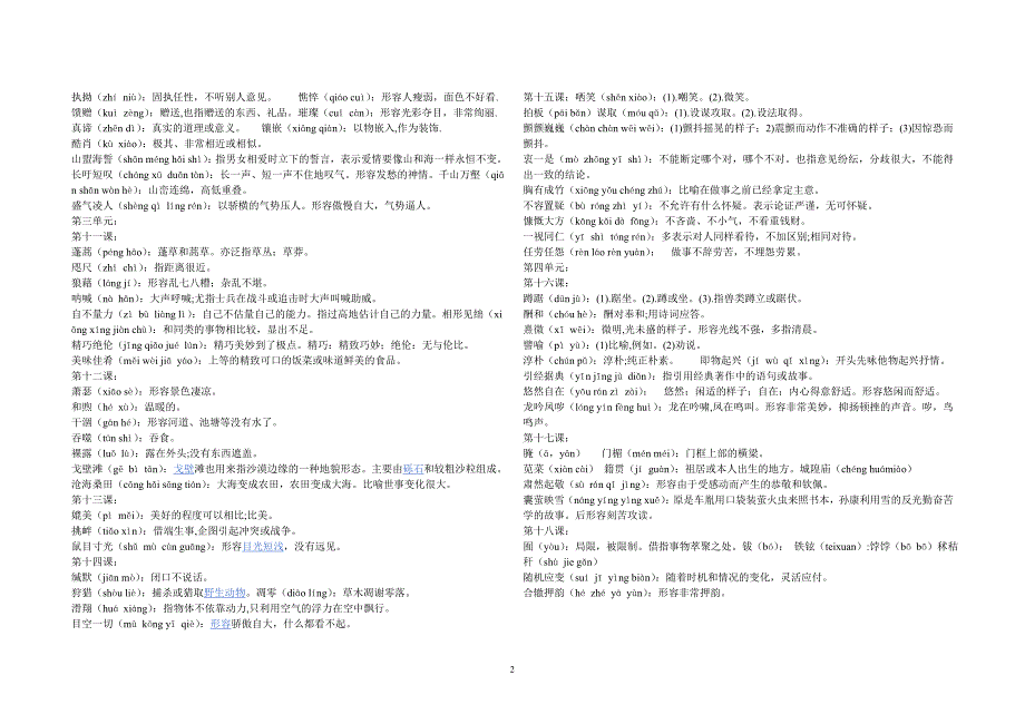 八(下)期末字词、成语复习资料(题)_第2页