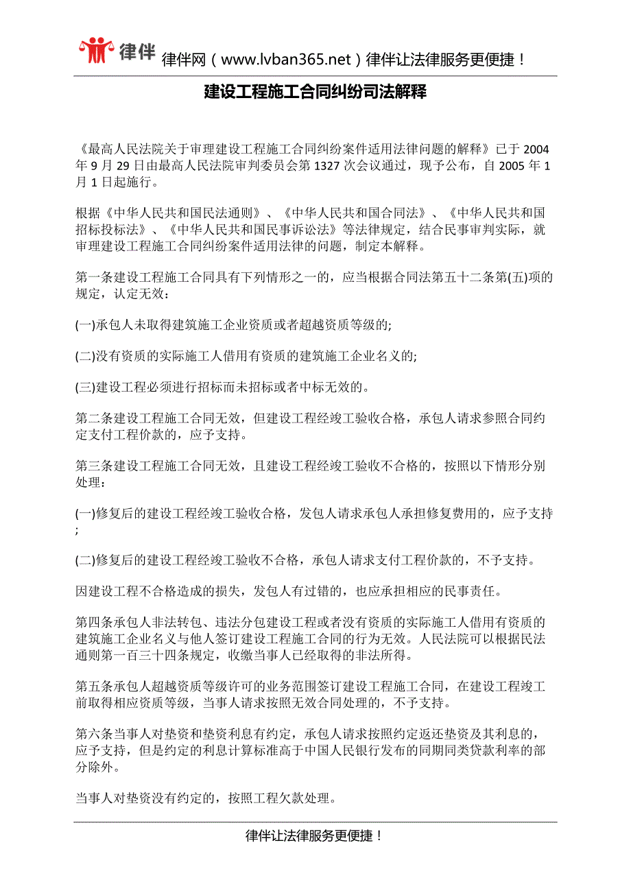 建设工程施工合同纠纷司法解释_第1页