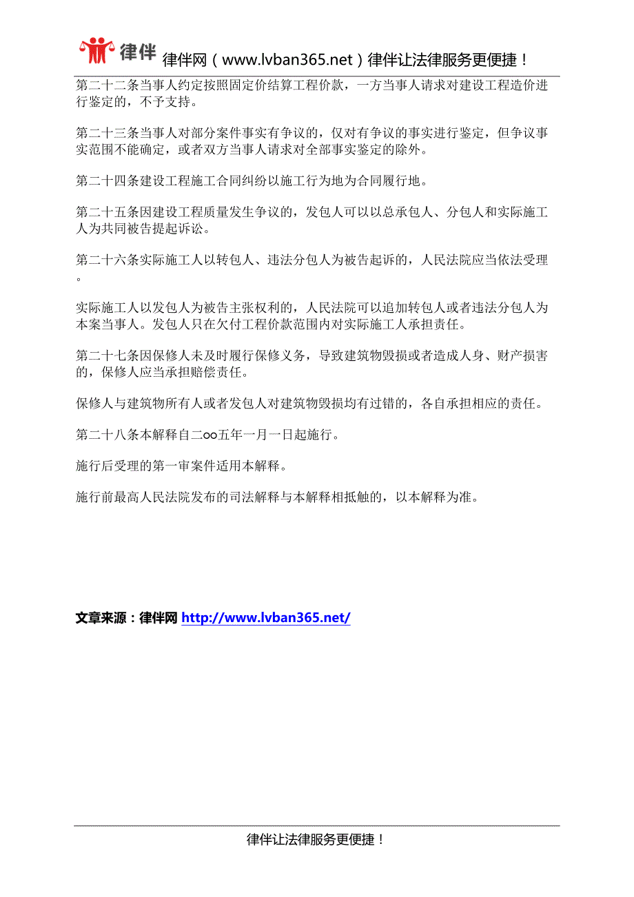 建设工程施工合同纠纷司法解释_第4页