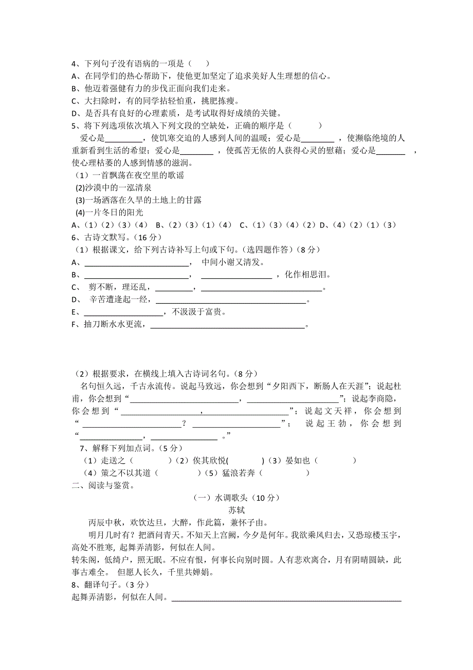 八年级语文下册--难读字_第2页