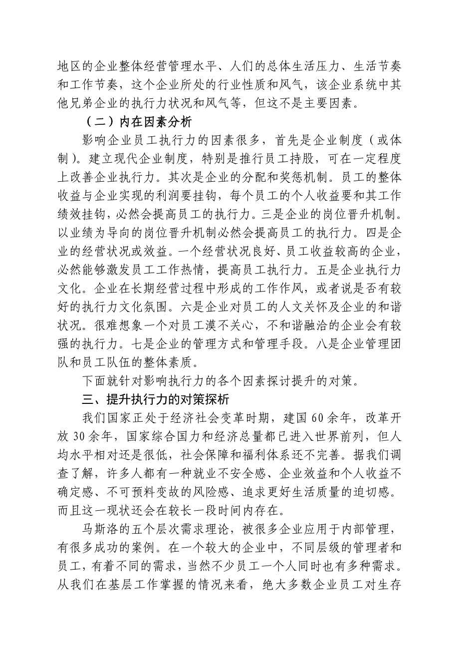 影响执行力的因素分析及解决方法研究_第2页