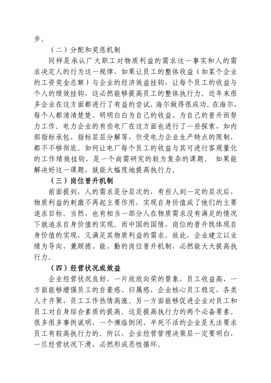 影响执行力的因素分析及解决方法研究_第4页