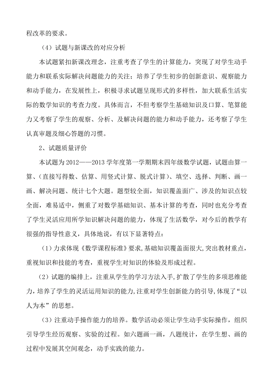 小学数学四年级上册期末试题试卷分析_第2页