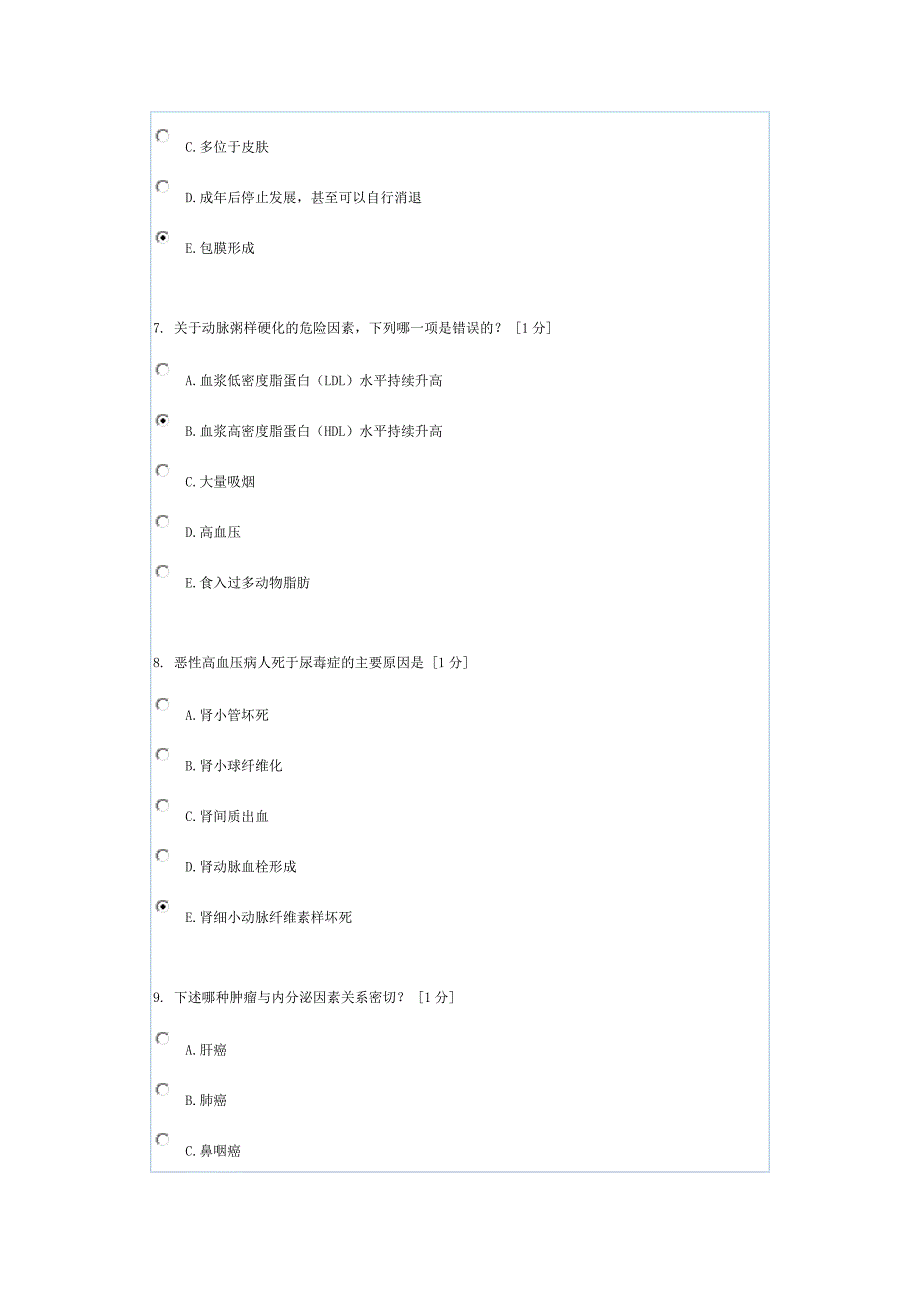 《病理学B》第5次作业_第3页