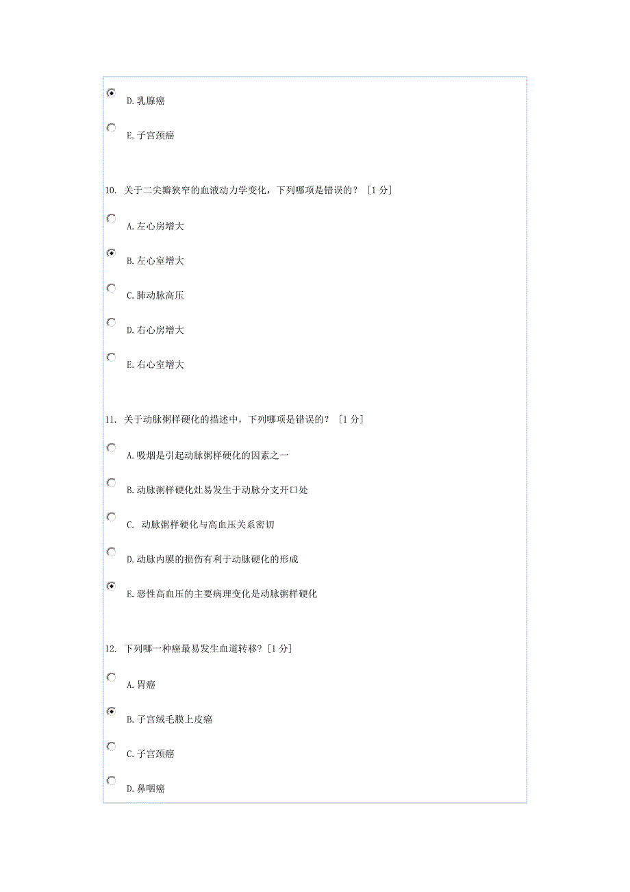 《病理学B》第5次作业_第4页