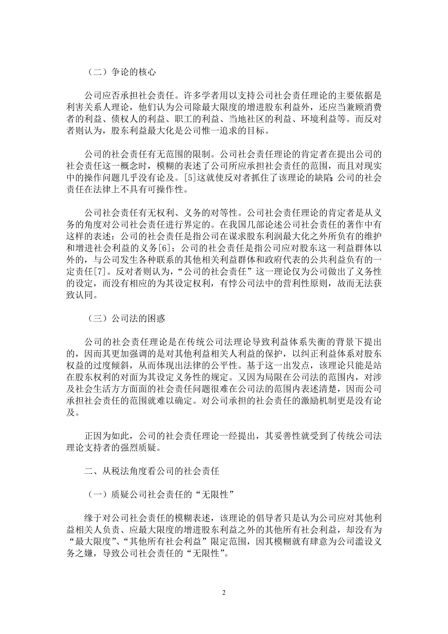 【最新word论文】从税法角度看公司的社会责任【财税法规专业论文】_第2页