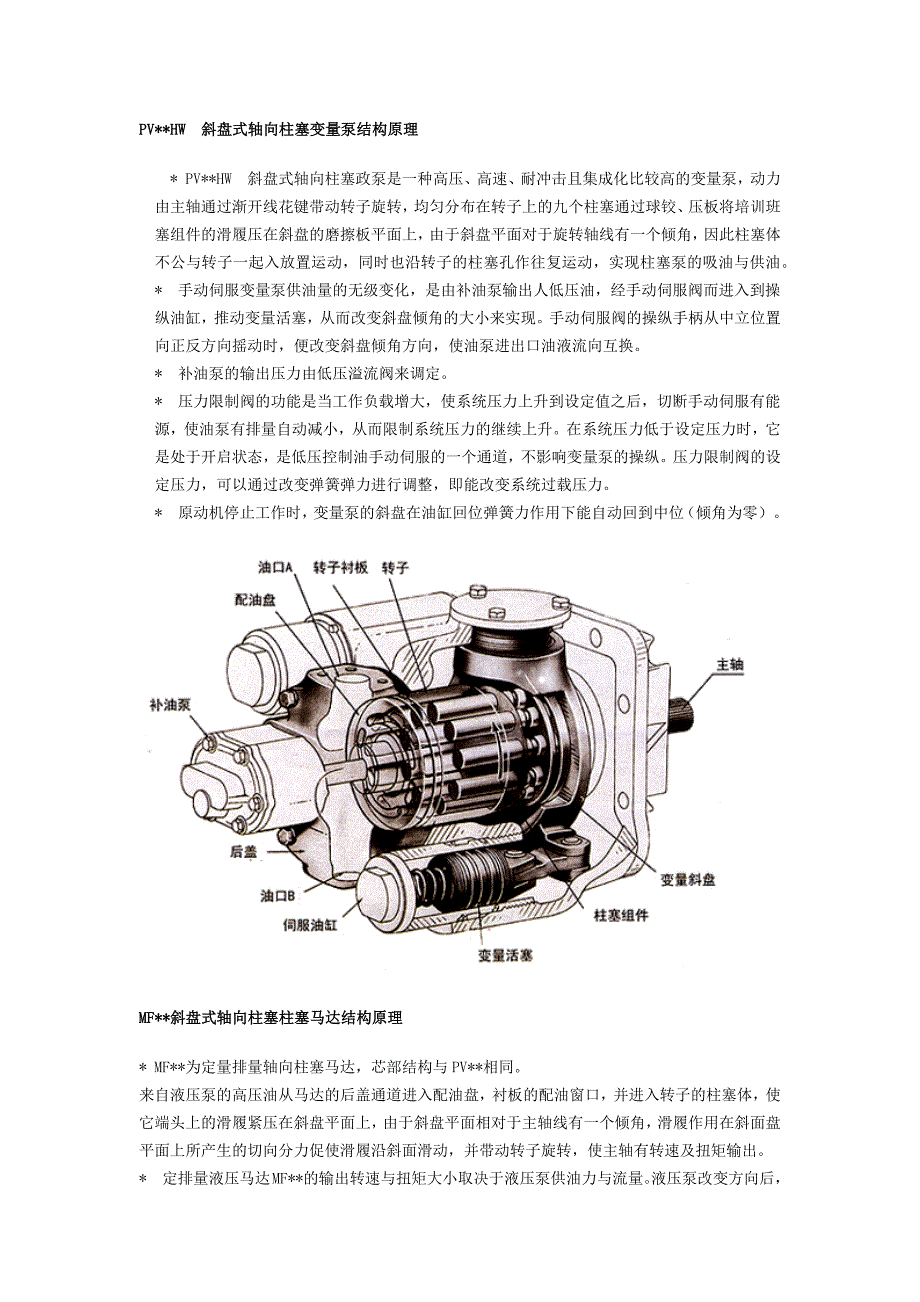 斜盘式轴向柱塞变量泵结构原理_第1页