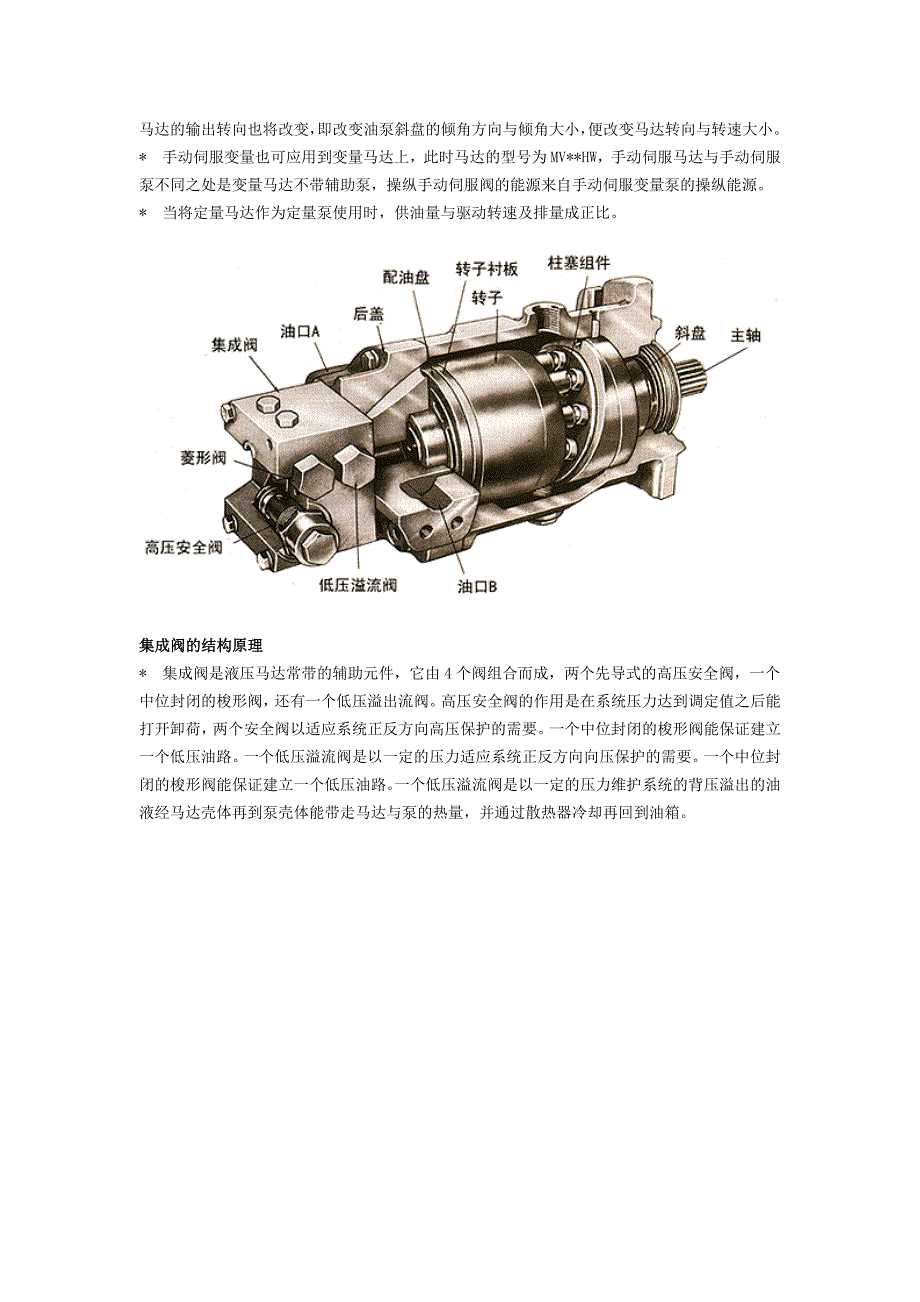 斜盘式轴向柱塞变量泵结构原理_第2页