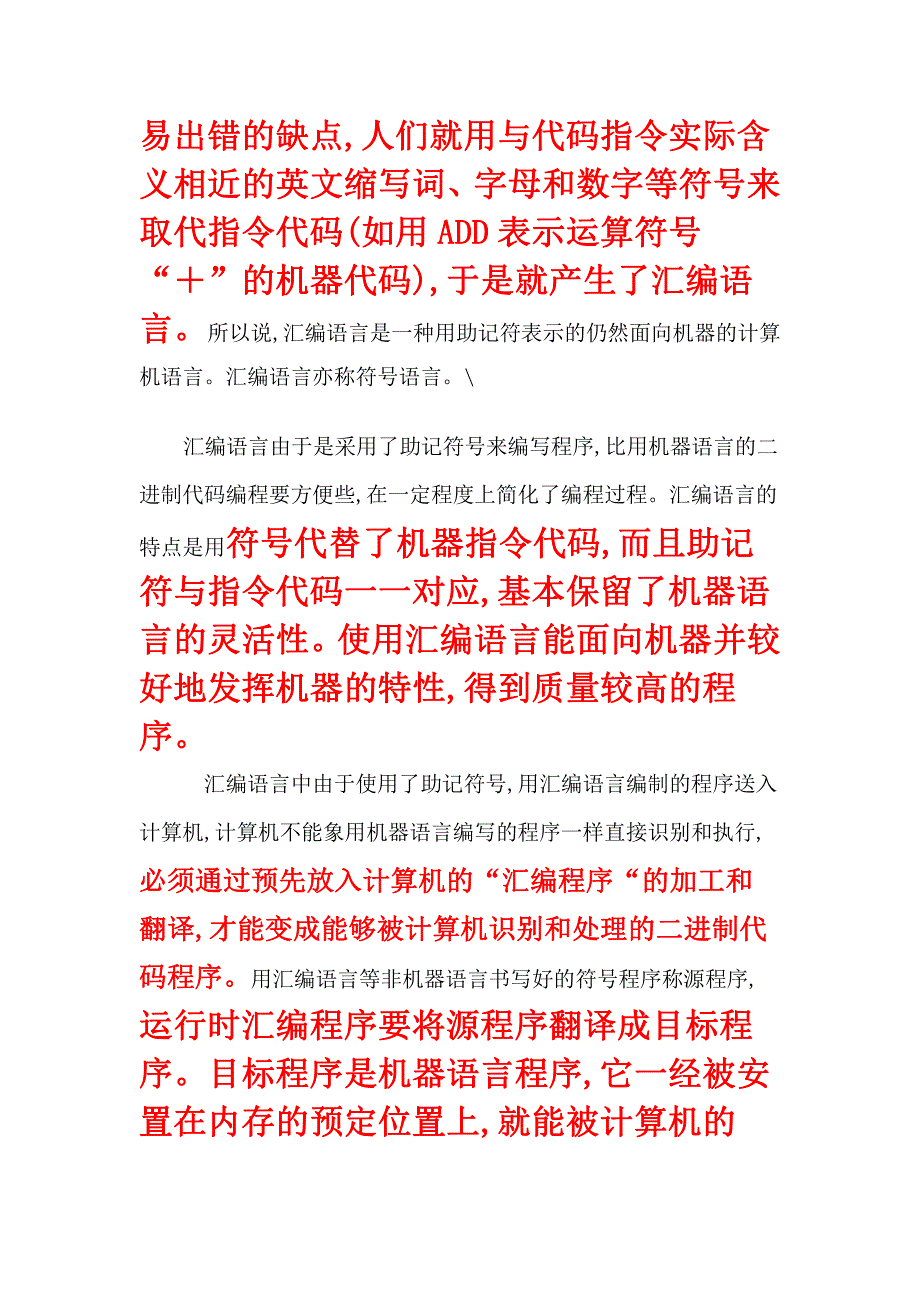 计算机语言 (2)_第2页