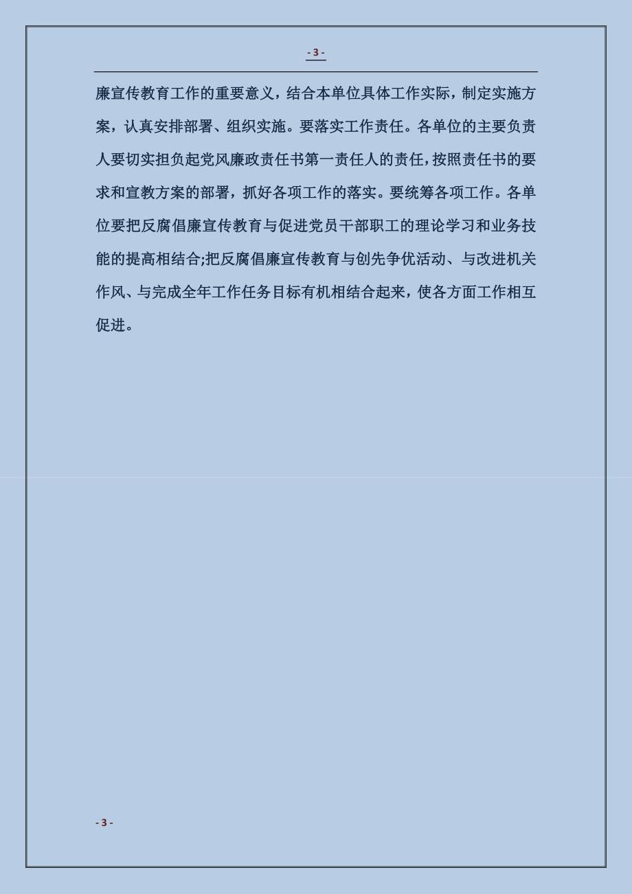 2017最新执法局行政工作计划范本_第3页