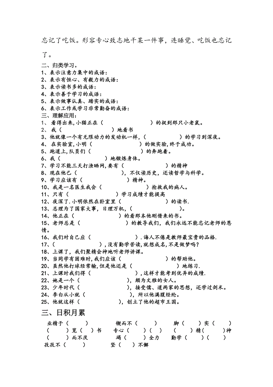 语文园地四 读读背背_第2页