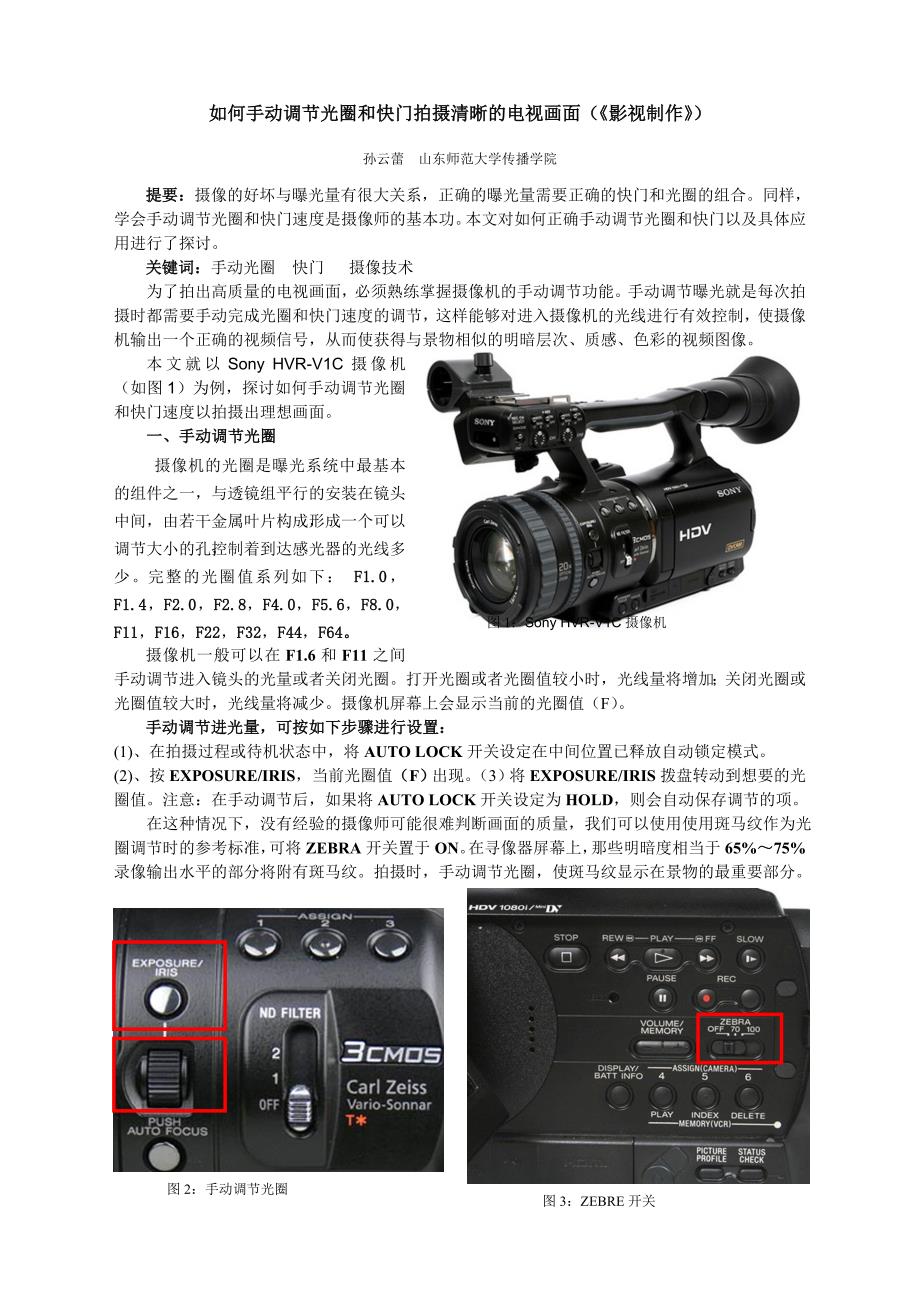 如何手动调节光圈和快门拍摄清晰的电视画面_第1页