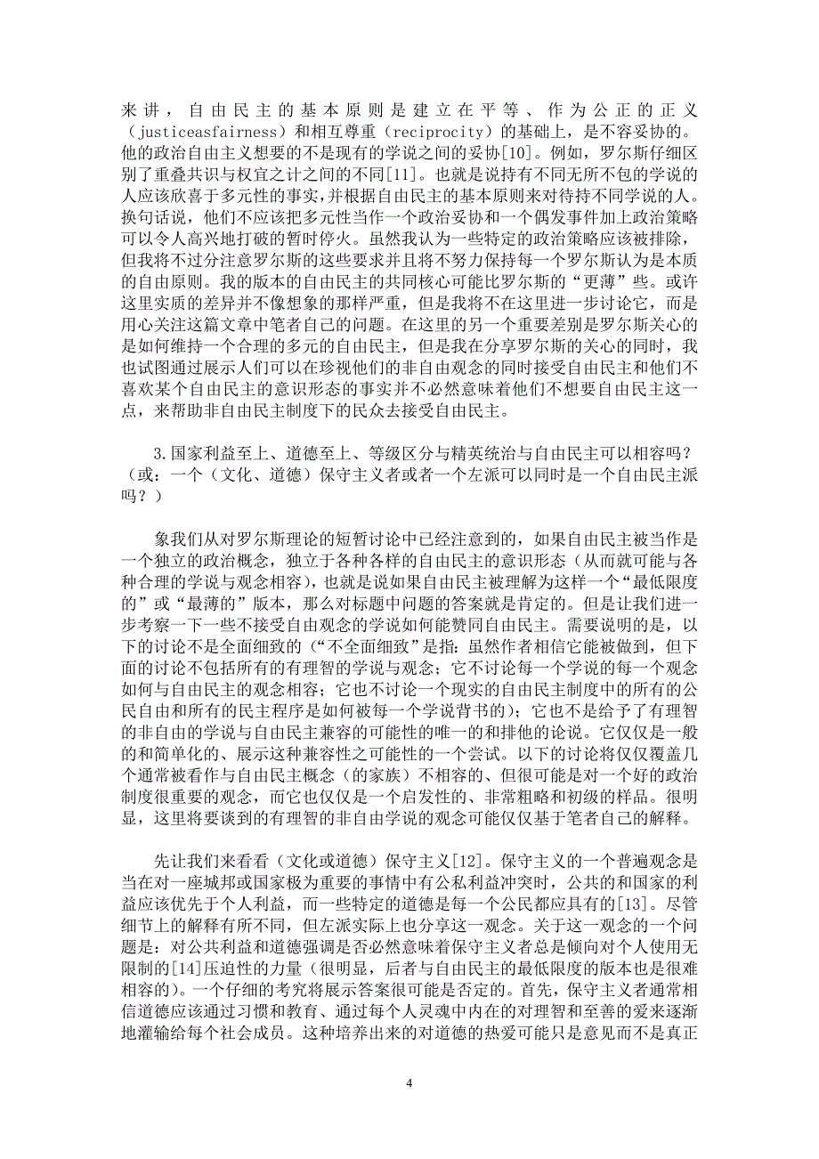 【最新word论文】自由民主需要一个形而上学基础吗？【政治哲学专业论文】_第4页