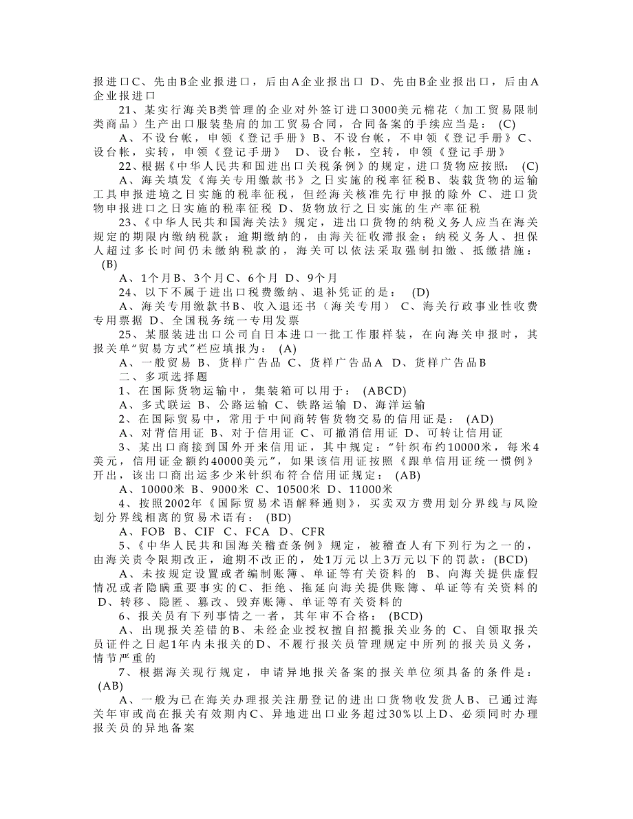 报关员考试试卷及答案_第3页