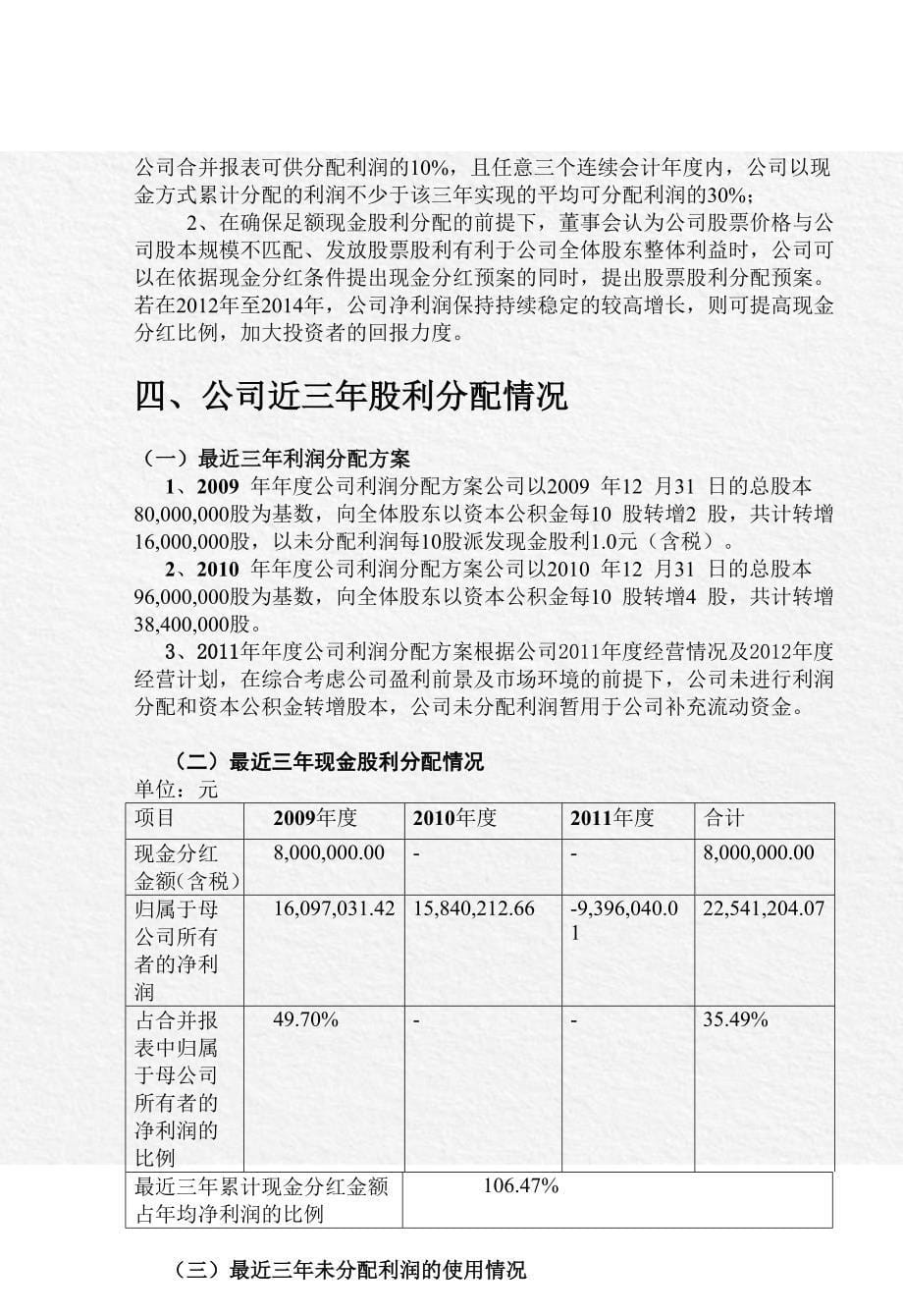 延华智能定增方案_第5页