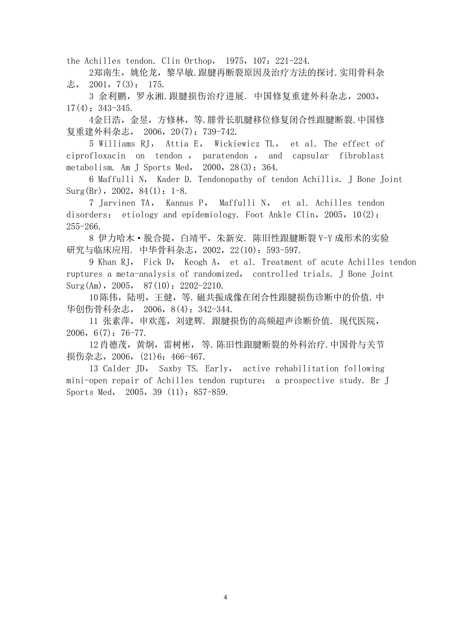 【最新word论文】腓骨长肌腱转移术治疗跟腱断裂 【医学专业论文】_第4页