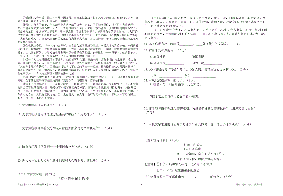 八年级第三次语文月考试卷模版_第3页