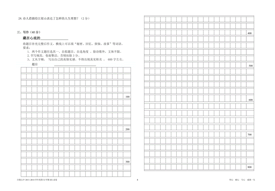 八年级第三次语文月考试卷模版_第4页