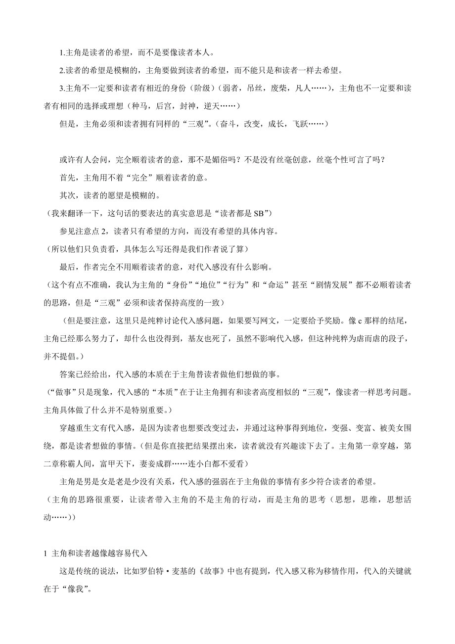 关于代入感的问题_第1页