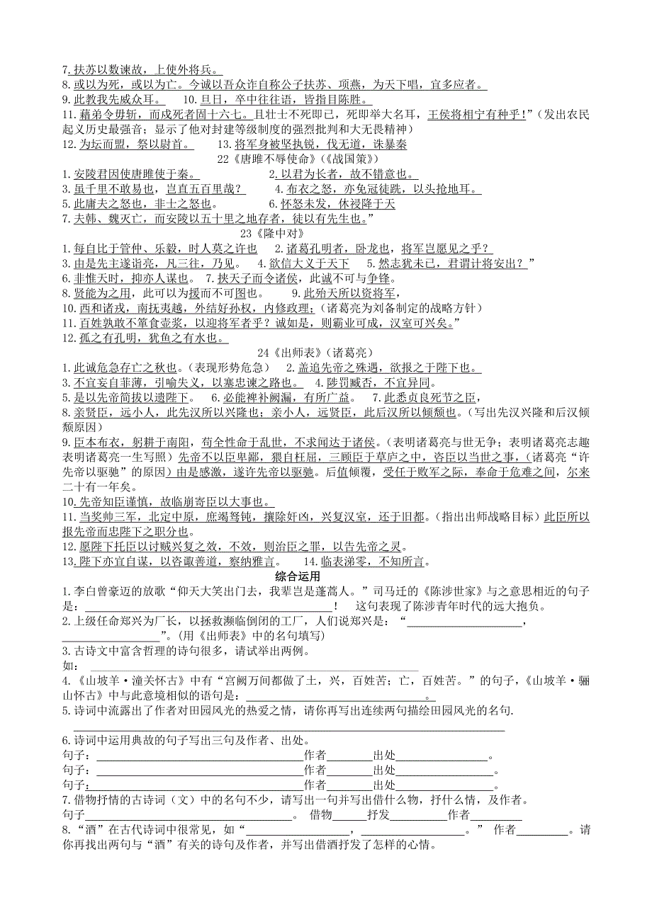 九(上)默写集锦_第3页