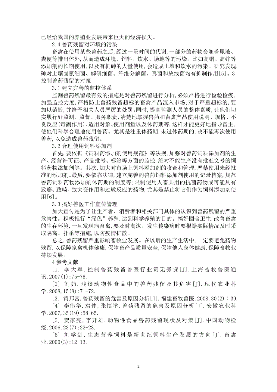 【最新word论文】兽药残留的危害与防控对策【农林学专业论文】_第2页