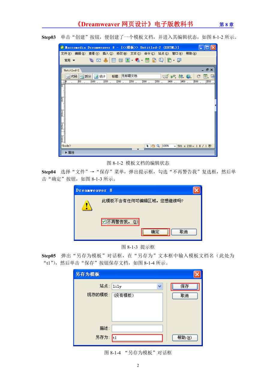 第8章  使用模板和库项目_第2页