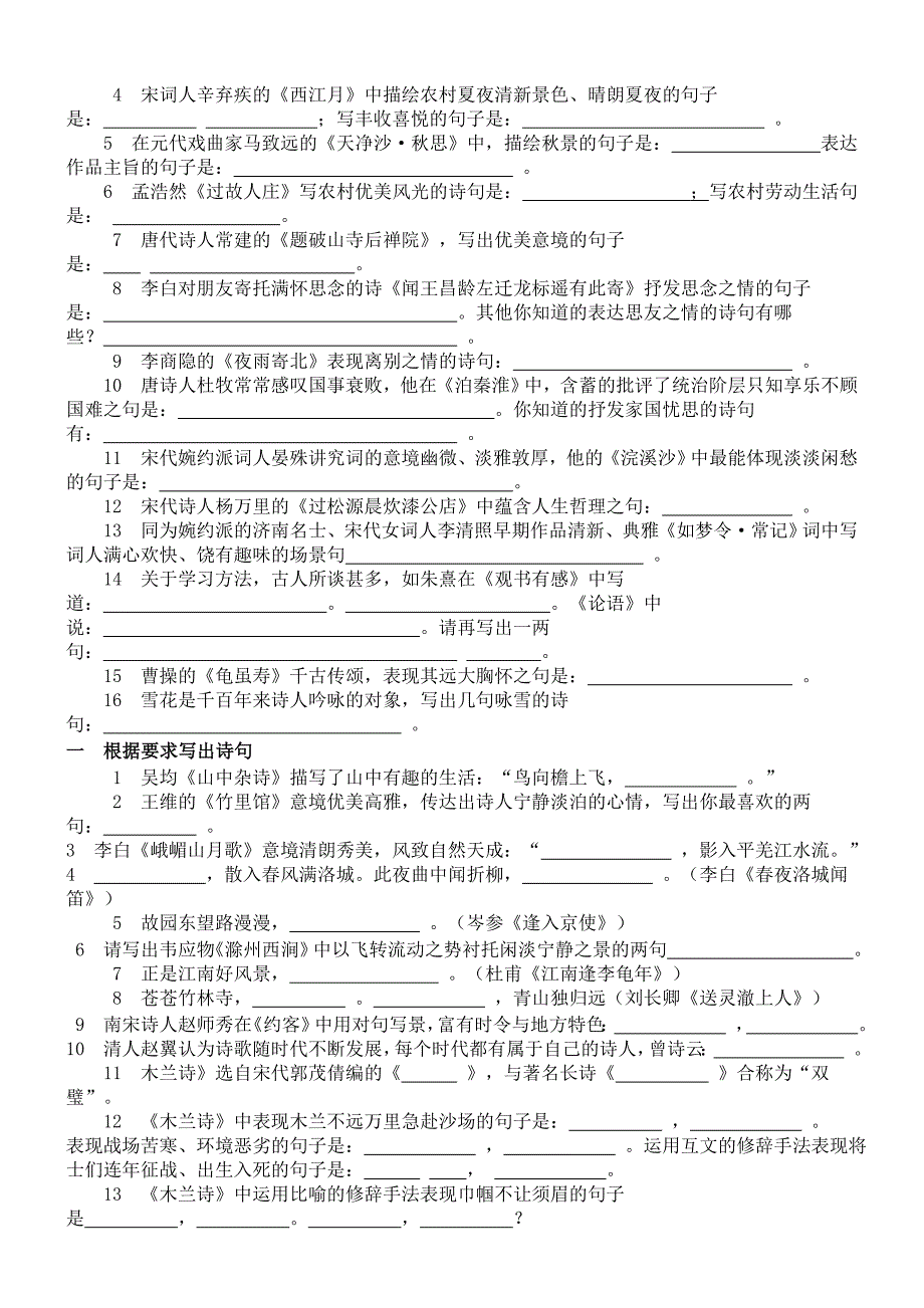 语文古诗词默写_第2页