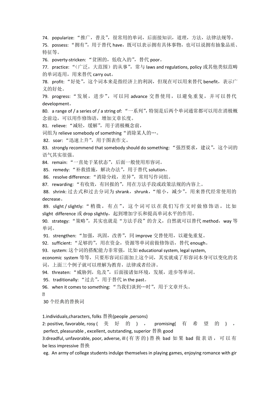 英语写作常用高级词汇_第4页