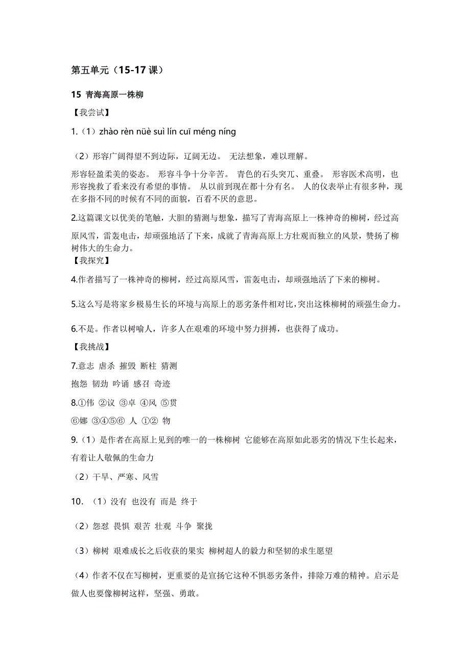 伴你学第五单元答案_第1页