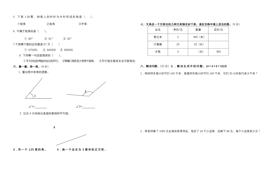 小学数学四年级上册)期末试卷_第3页