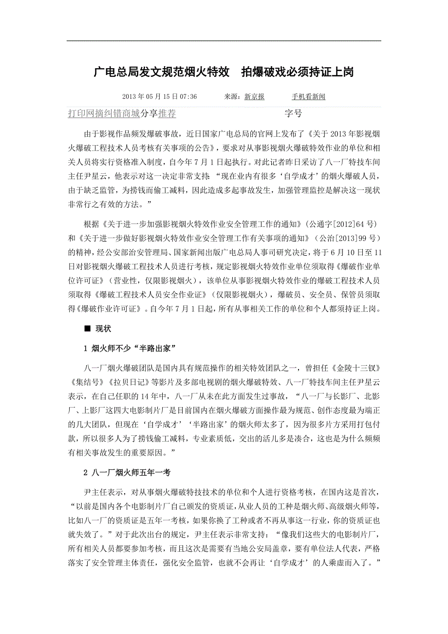 广电总局发文规范烟火特效_第1页